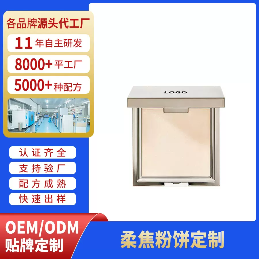定制OEM柔焦蜜粉补妆粉饼控油定妆持久贴牌代工日系彩妆定妆粉饼