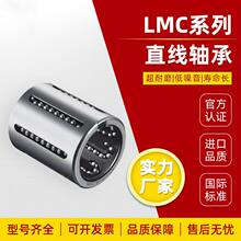 怡合达直线轴承LMC51/52-d8 d10 d12 d13 d16 d20 d25 d30 滑动UU