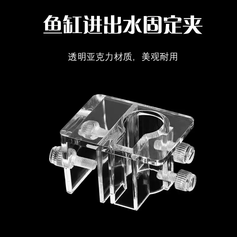 进出水固定架亚克力固定夹水稳固架水管夹可夹19mm水管水族专用夹