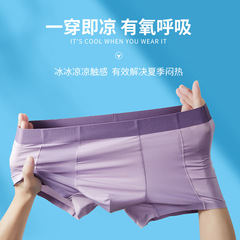 內褲男士薄款冰絲透氣平角褲男生夏季無痕舒適大碼四角褲頭衩男款