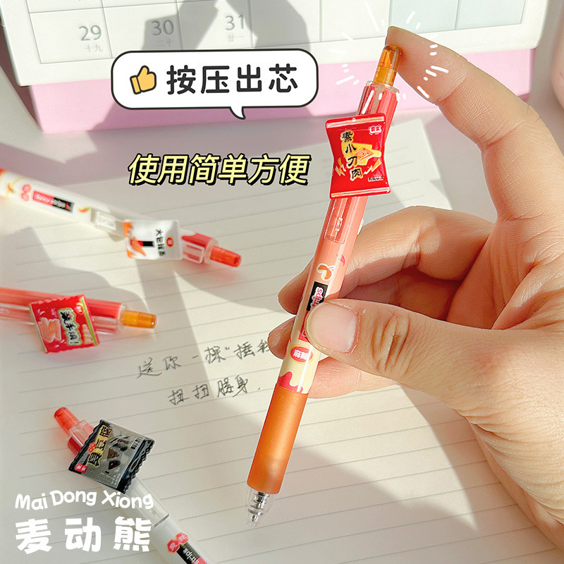 麦動熊高颜値辛辣条食游パッチ押し中性筆学生文房具ブラシ問題筆速乾試験水筆|undefined