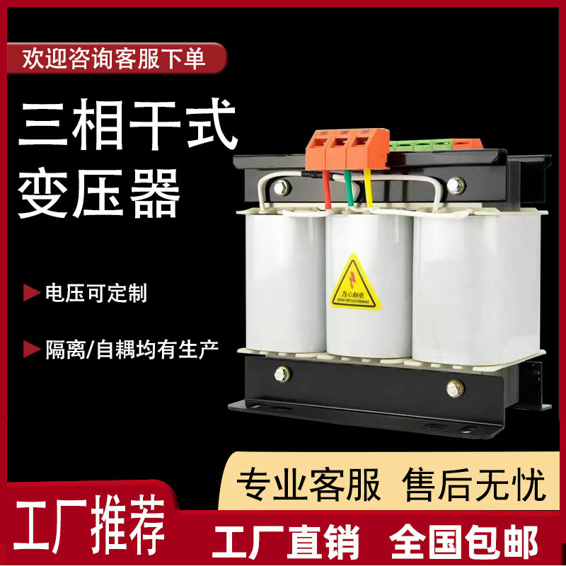 SBK三相变压器10kw 20kw 50kw 40kw 80kw 100KVA 50kva 5kva 3kva