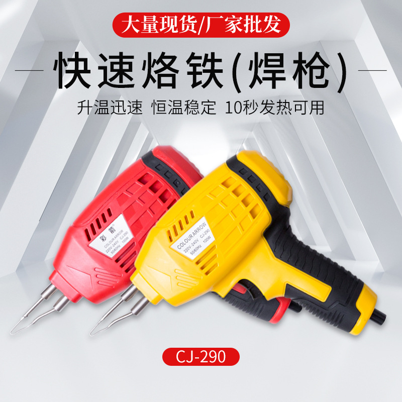 Color arrow outside hot -type tin electric soldering iron household…