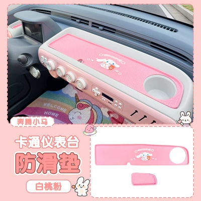 Suitable for Pentium pony center console instrument panel anti-skid pad silicone modified special storage tank pad (Anti-slip mat) - pentium-pony-dashboard-anti-slip-mat-white-peach-powder