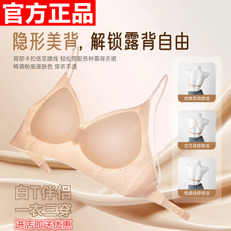 Naiyu Zhixinxiu Liquid Foundation Underwear Flagship Store Big U Beautiful Back Shiny Thin Shoulder Strap Ice Skin Cool Backless Bra