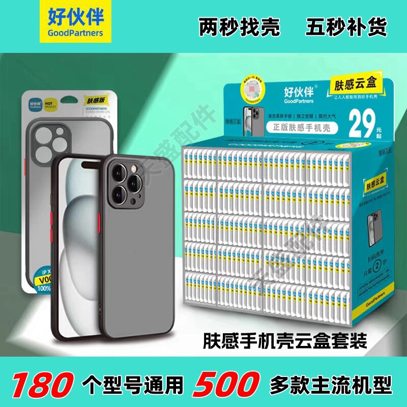 Skin-Feeling Shell, Good Partner Scan Code to Find Mobile Phone Case, Rainbow Shell, Phantom Mobile Phone Protective Case, Scan Code Shell Box Set