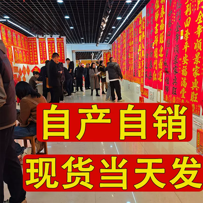 对联 2026马年春节烫金植绒春联年货厂家新年植绒对联厂家批发