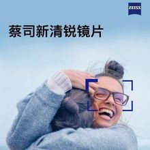 品牌授权店正品蔡司新锐视镜片度数近视远视可配