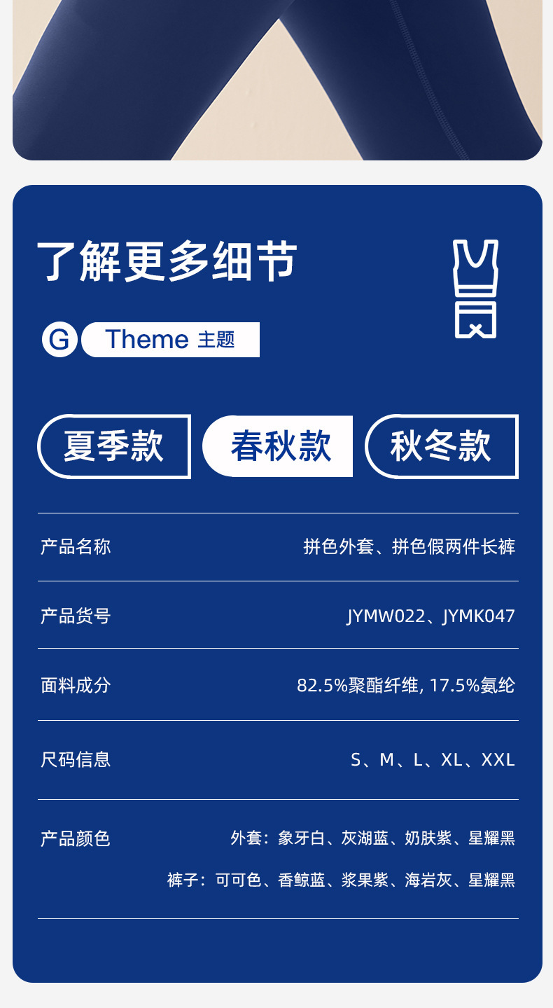 JYMW022拼色外套+JYMK047拼色假两件长裤_12