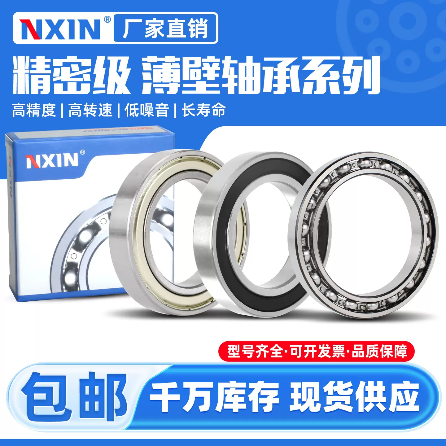 纳鑫薄壁微型轴承超轻量精密小巧高转速适用于机器人无人机模型精