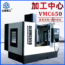 加工中心 VMC650立式加工中心 全防数控铣床CNC立加开模机 模具机