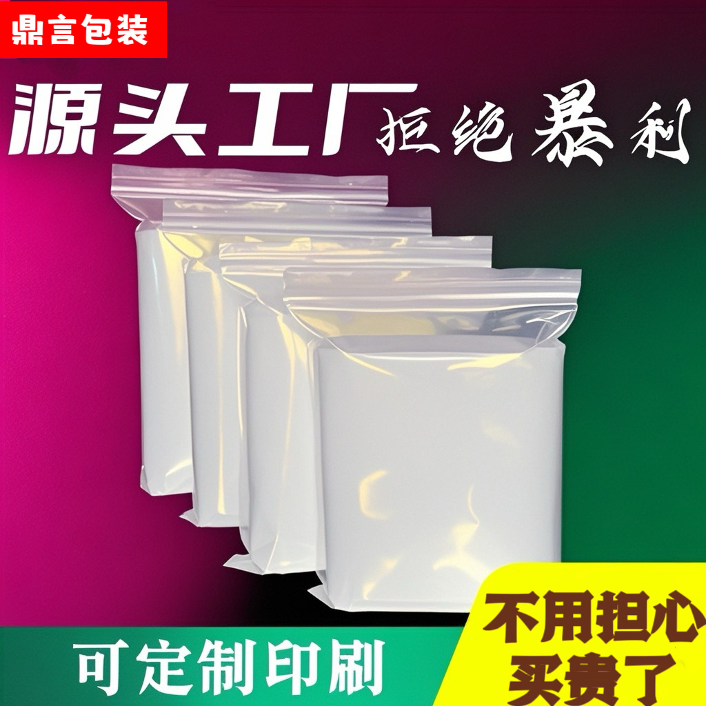 加厚现货pe透明自封袋大量批发饰品食品密封袋封口袋打孔印图文