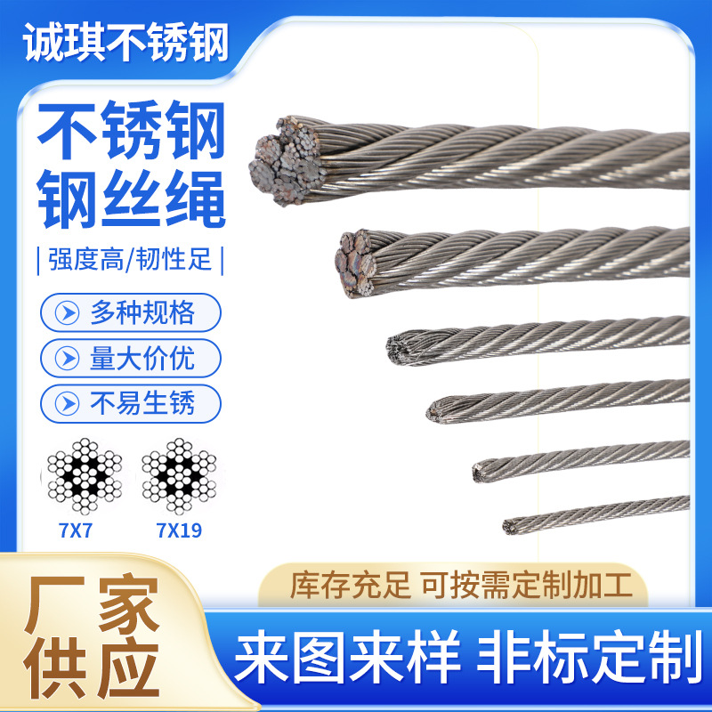 定 制不锈钢美标304、316 7x19 6mm 吊装晾衣绳钢丝绳