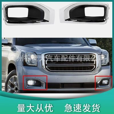 Suitable for 2015-2020 Gmc Yukon Fog Light Frame Fog Lamp Cover 22936427 22936426 (Light frame)