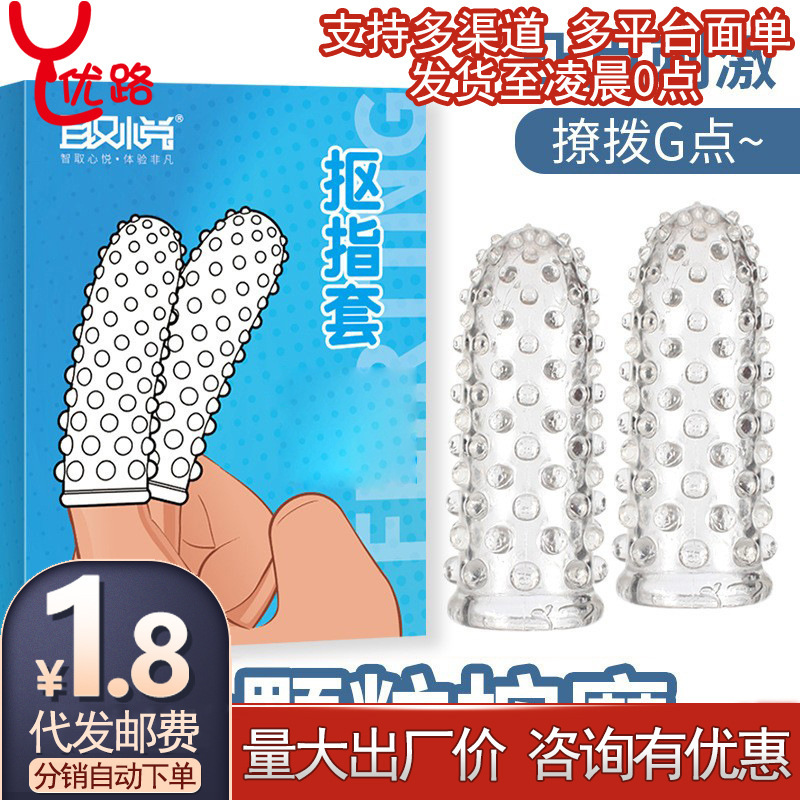 Pleasure pick finger sleeve fun button set lesbian lesbian les finger sleeve masturbation set for men and women adult supplies