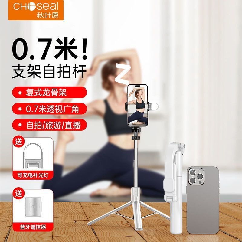 秋叶原新款自拍杆旅游便携手机自拍遥控拍照神器迷你360旋转落地|undefined