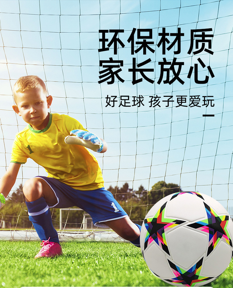 2223欧冠彩星足球五号球2_11.jpg
