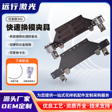 电脑花样机快速换模夹具气动抓扣式3020E 3020G 326G 342G配件