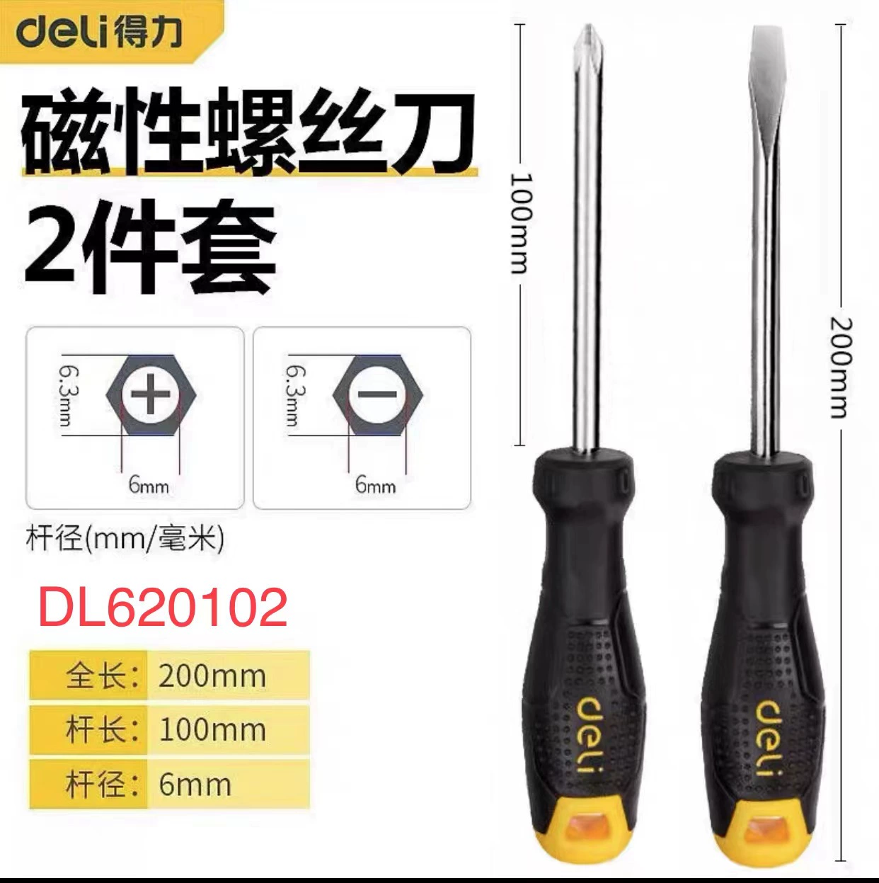 Отвертка Kléй? — оригинал:得力 Screwdriver, set — перевод: Набор отверток Deli? Hmm better: Набор отверток Deli? The word 得力 is brand 