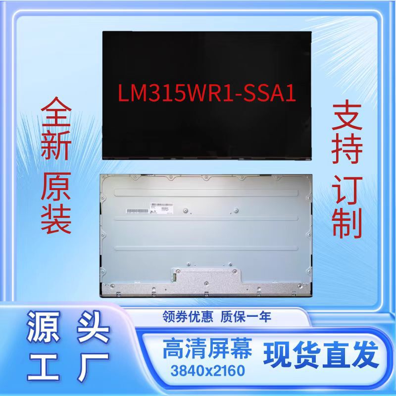 Lg 32inch Lcd Module 4K Display Screen Lm315Wr1-Ssa1 Screen Replacement One-Stop Solution Panel
