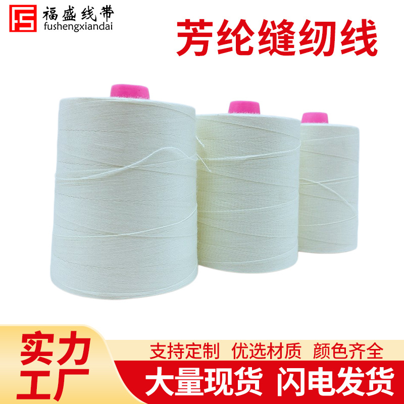 芳纶1313防火门帘森林服凯夫拉材质防火耐高温劳保用品阻燃缝纫线