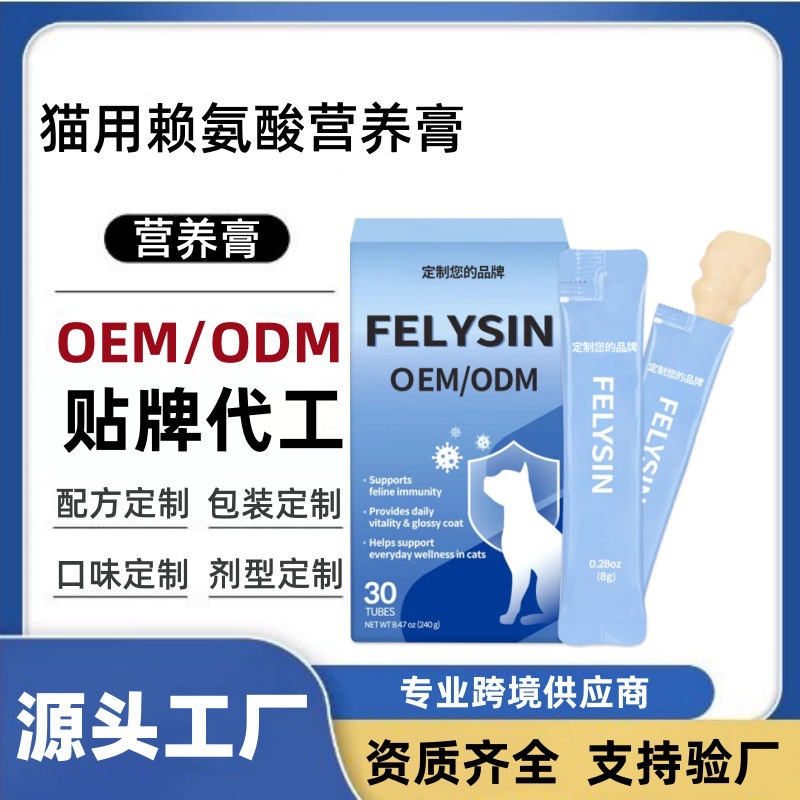 Amazon Pet Cat Lysine Nutritional Paste, for Cat Respiratory System Immune Support, Customized Lysine Cat Treats