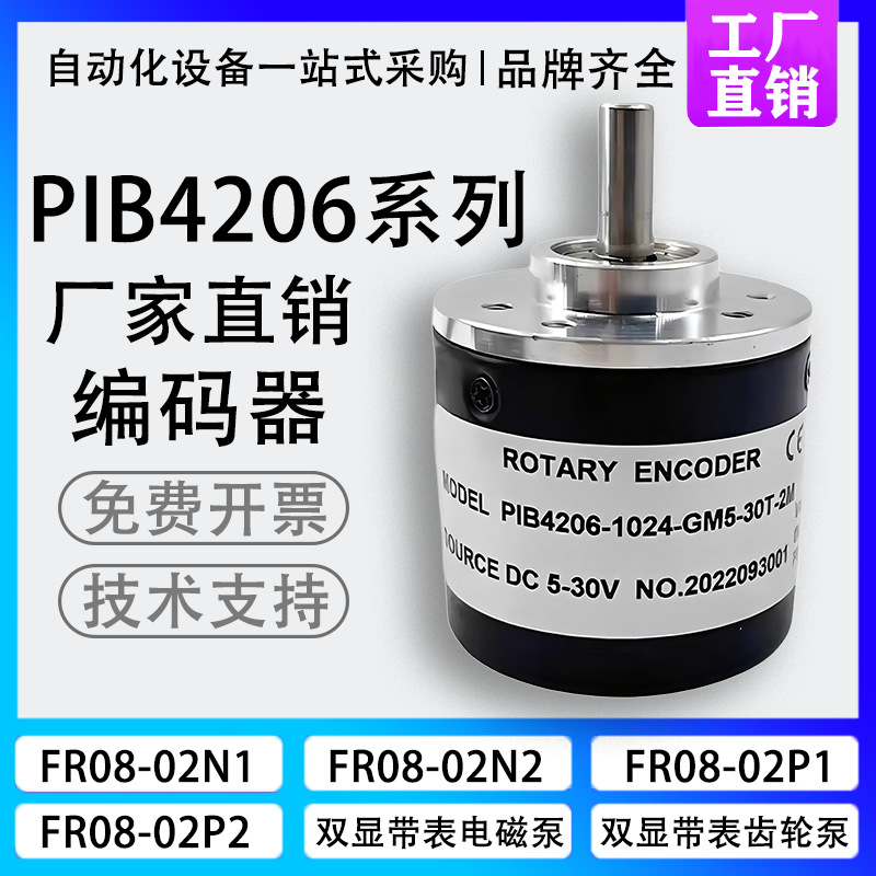 全新光电编码器PIB4206-1024-GM5-30T-2M 自动化设备旋转编码器