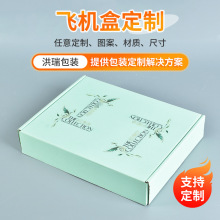 飞机盒厂家定制服饰内衣美妆护肤套装丝巾配饰轻食烘焙点心礼盒