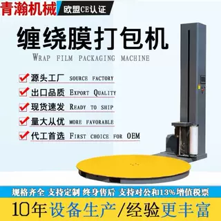 工厂现货直发全自动缠绕膜打包机支持尺寸载重可定制出口品质机械