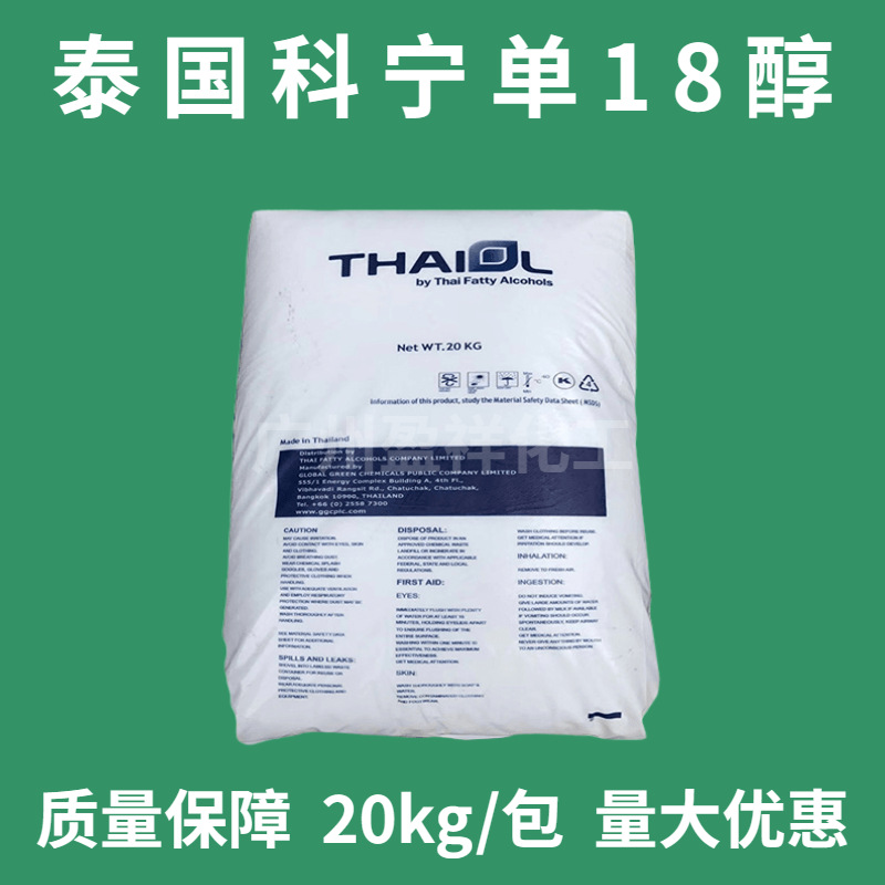 优势出售泰国科宁 十六醇 16醇 硬脂醇 单16醇 C1698
