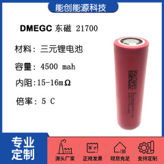 21700 リチウム電池 DMEGC Dongci 4500mah 5C 電源電気自動車電動工具バランス車
