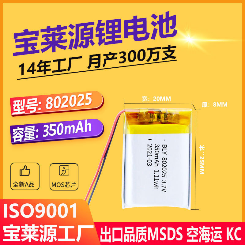 리튬 배터리 802025 제조 업체 도매 350mAh 디지털 전자 미용 악기 장난감 조명 폴리머 리튬 배터리