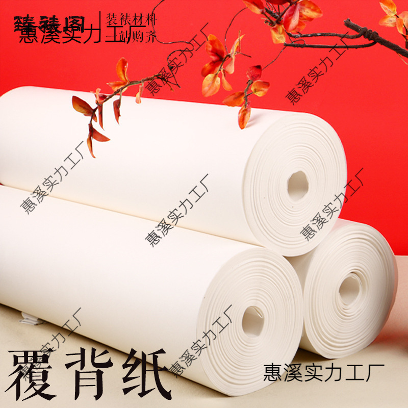 覆背纸 腹背纸 书画装裱纸 手工裱画纸机裱托心装裱材料批发