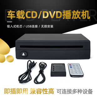 Android large screen navigator CD player car dvd disc box digital universal optical drive USB interface plug and play modification