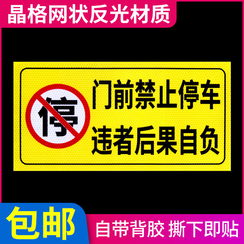 私設駐車場は駐車禁止です。警告ステッカー。ドアの前では立ち入り禁止です。違反者は自らの責任に伴う警告スローガンです。|undefined