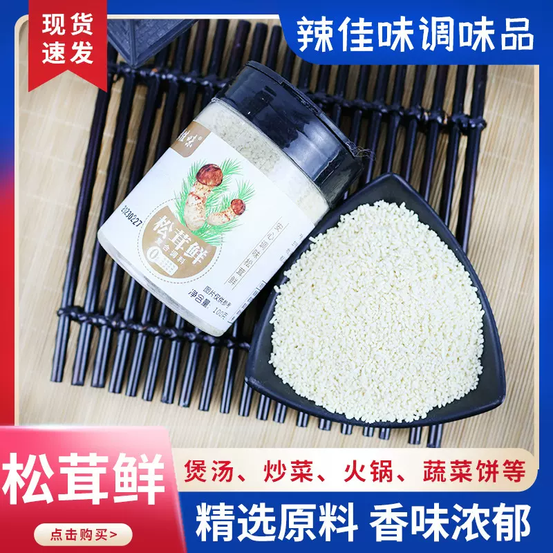 松茸鲜家用蔬菜菌菇汤炒菜炖肉调味料蔬菜饼鲜虾饼袋装松茸鲜调料