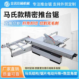 全自动推台锯木工专用精密裁板锯推台锯多功能木板材塑料板开料锯