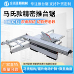 全自动推台锯木工专用精密裁板锯推台锯多功能木板材塑料板开料锯