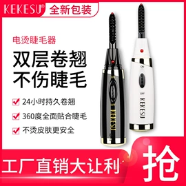 睫毛夹;电动睫毛卷翘器;润眼仪