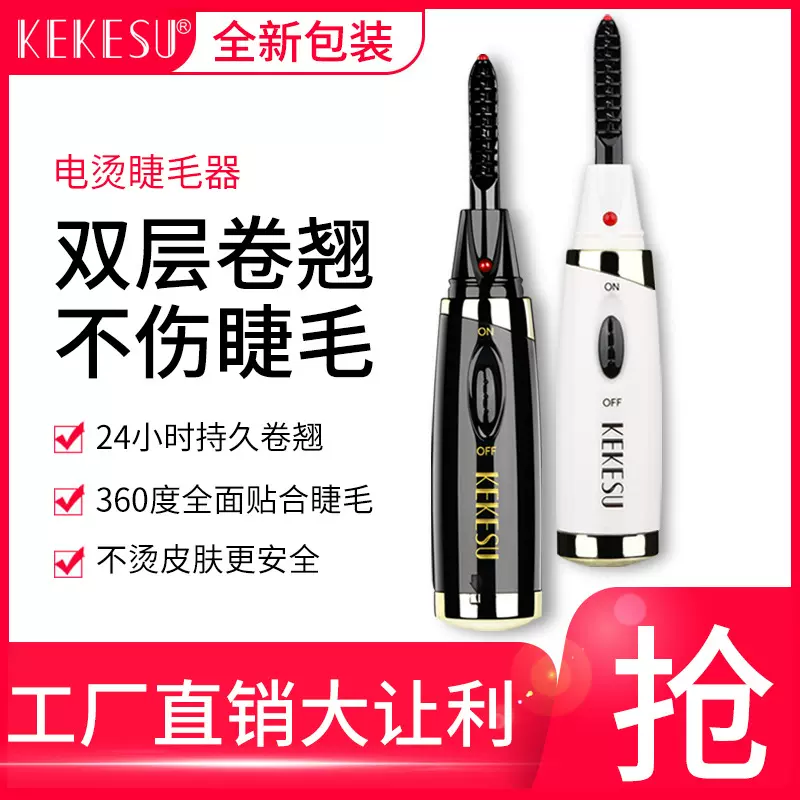 电池款睫毛卷翘器睫毛烫卷器睫毛器笔状设计不伤睫毛电动睫毛翘