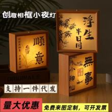 创意书法相框小夜灯氛围灯节日LED礼物diy摆件触摸方形桌面