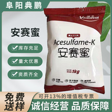 安赛蜜维多食品级200倍高倍甜味剂乙酰磺胺酸钾AK糖原装正品安赛