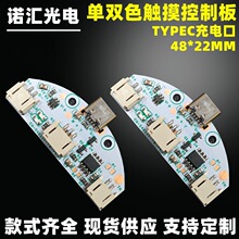 低压台灯led榉木小夜灯 5V灯板 充电触摸 单双色无极调光控制板