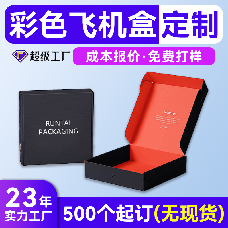 定制飞机盒子大尺寸 彩印特硬彩色飞机盒定制 飞机盒包装盒定制