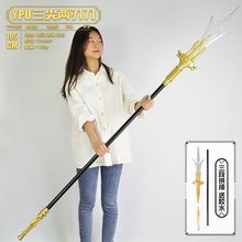三国古代兵器杨戬聂风马超张飞吕布武器模型大号塑料玩具摆件周边