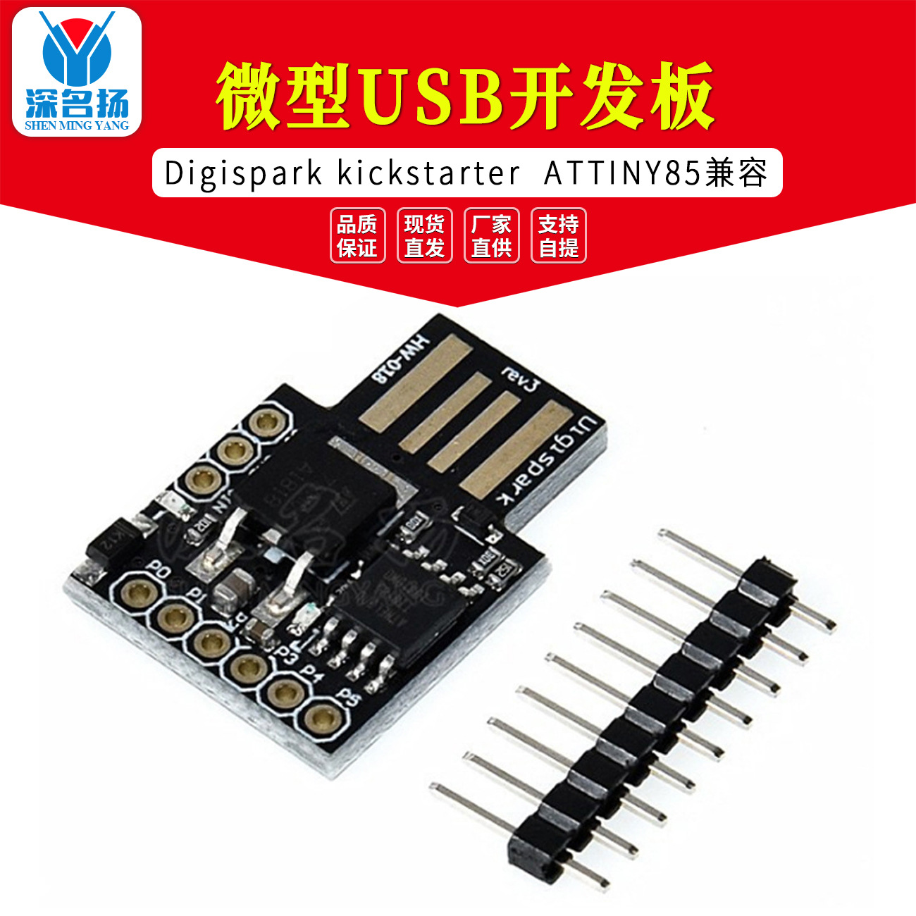 Digispark kickstarter 微型 usb 开发板 ATTINY85兼容