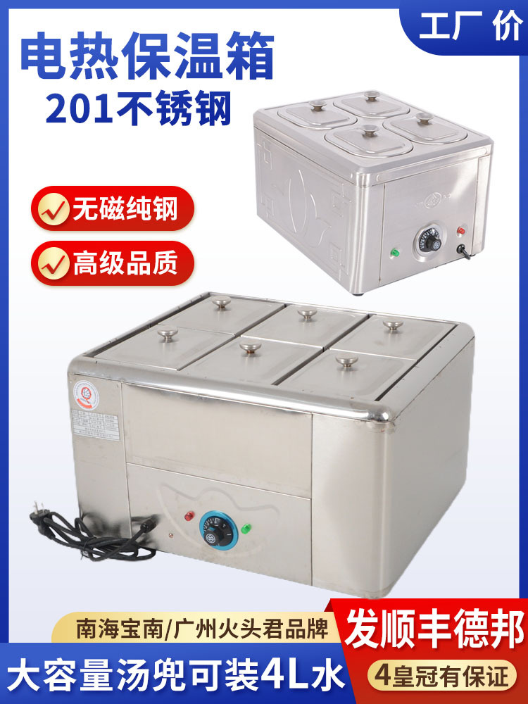 不锈钢四格电热保温箱汁箱4盆快餐牛杂商用恒温暖汤池台式恒温炉