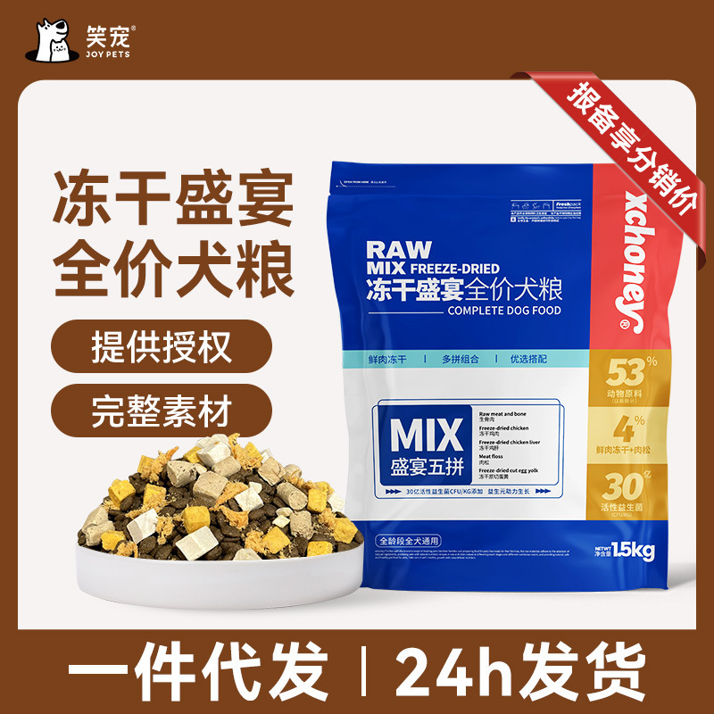 スマイルペットドッグフード卸売犬主食フリーズドライ混合子犬特別フードペットドッグフード全犬一般犬小屋特別供給|undefined