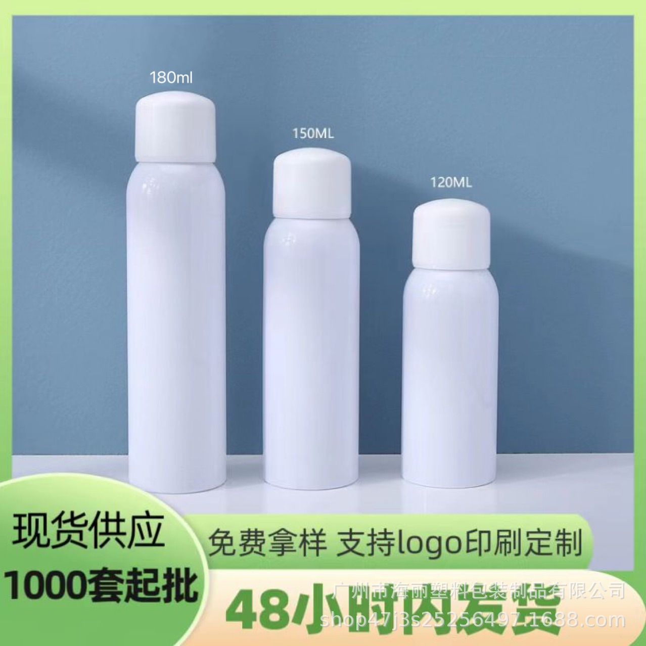 150ml蛋宝宝防晒喷雾瓶爽肤水化妆品细雾瓶塑料圆形卡口喷雾瓶