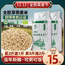 有机燕麦米胚芽米燕麦胚芽米新米内蒙古高原农家燕麦米批发批发
